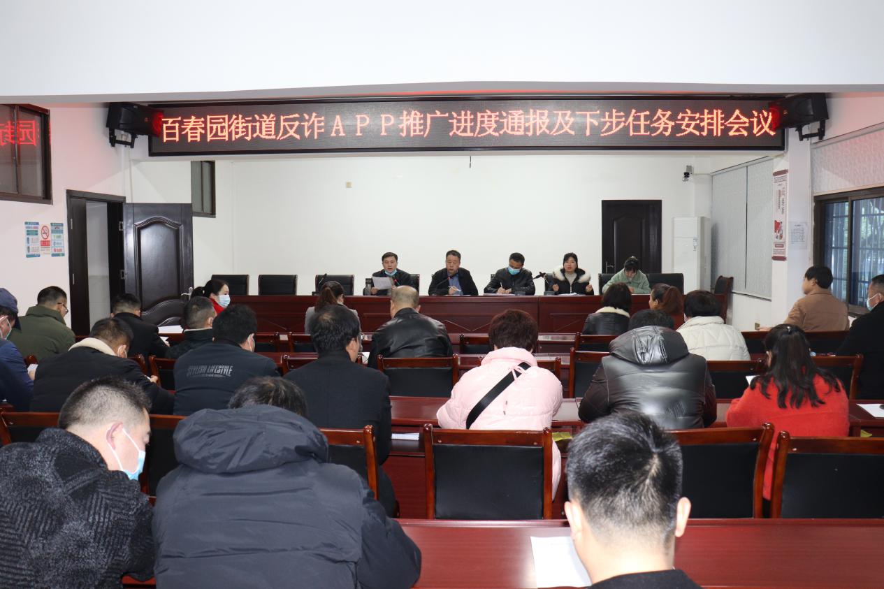 百春园街道扎实推进“国家反诈中心”APP推广工作